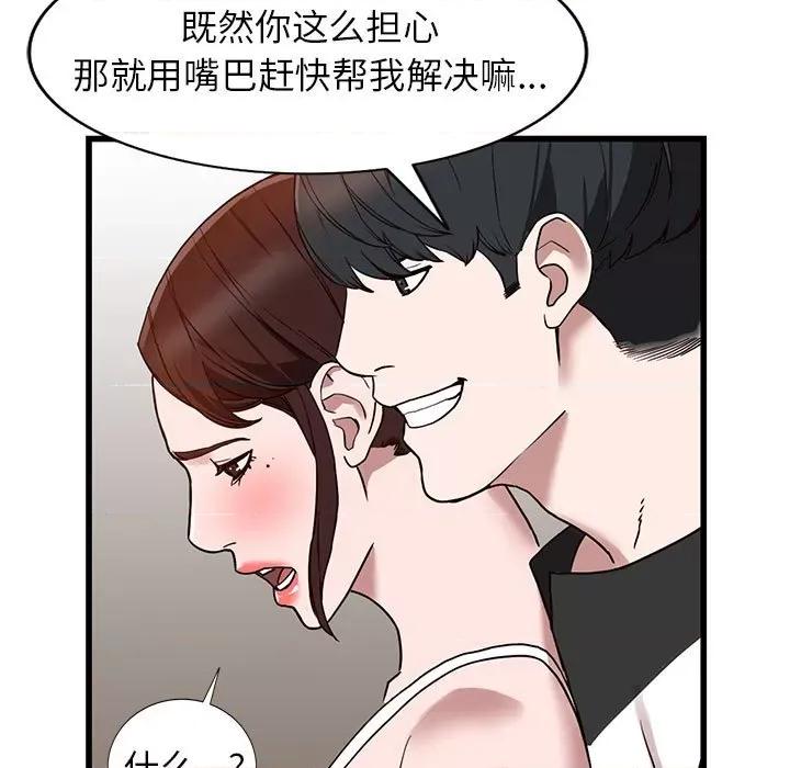 异乡人:意外桃花源 阔少的女仆们-第 34 话 第117页