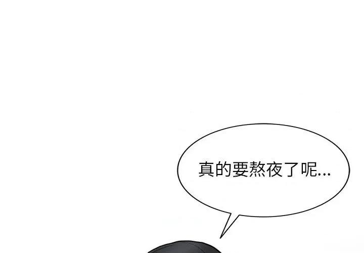 异乡人:意外桃花源 阔少的女仆们-第 35 话 第1页
