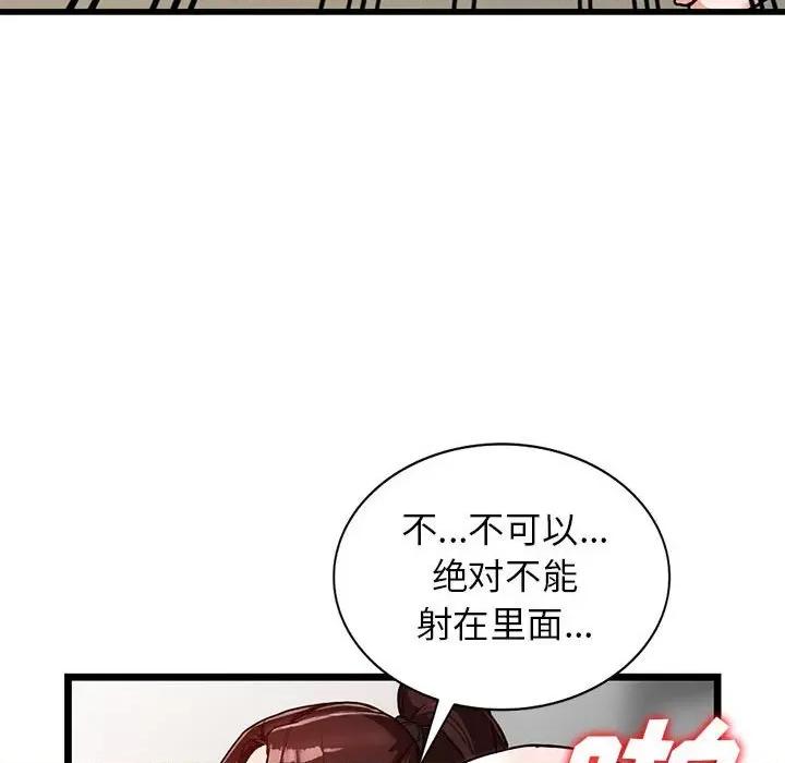 异乡人:意外桃花源 阔少的女仆们-第 35 话 第77页