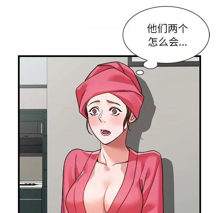 异乡人:意外桃花源 阔少的女仆们-第 35 话 第84页