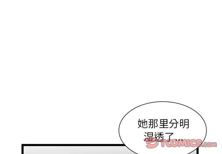 异乡人:意外桃花源 阔少的女仆们-第 36 话 第3页
