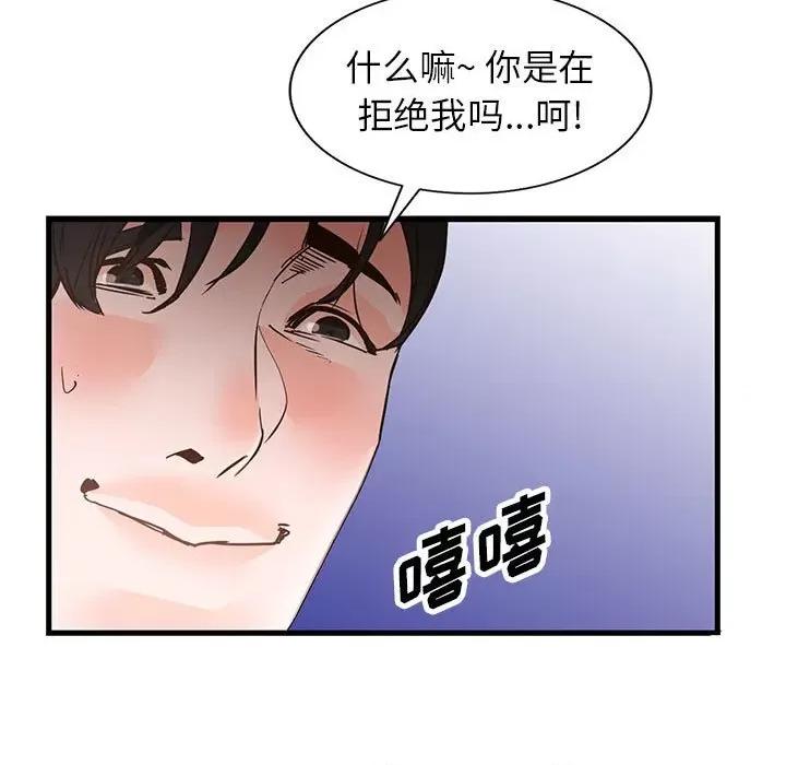异乡人:意外桃花源 阔少的女仆们-第 36 话 第93页