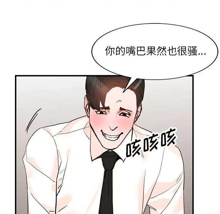 异乡人:意外桃花源 阔少的女仆们-第 36 话 第103页