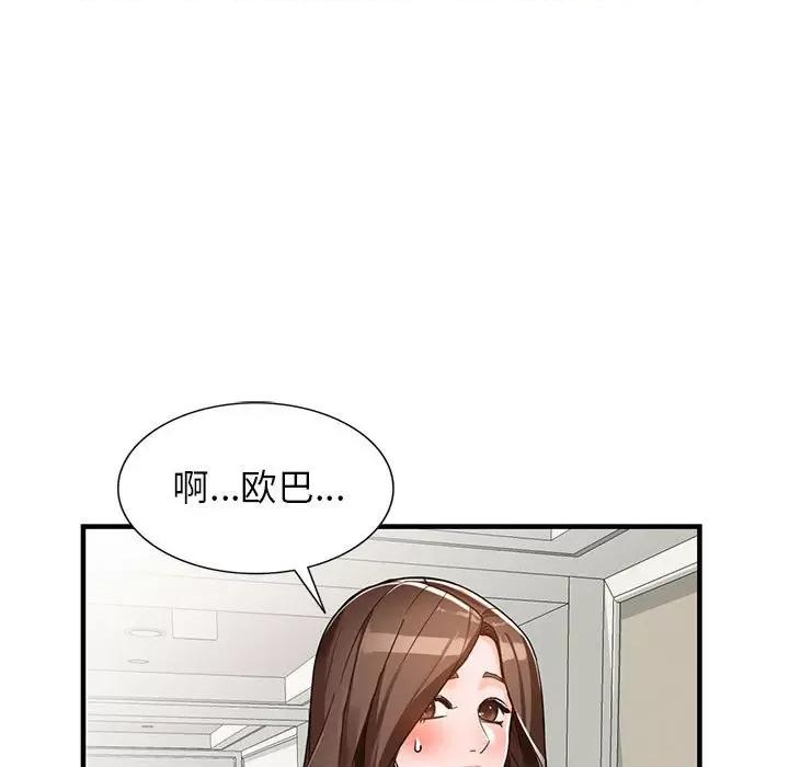 异乡人:意外桃花源 阔少的女仆们-第 37 话 第27页