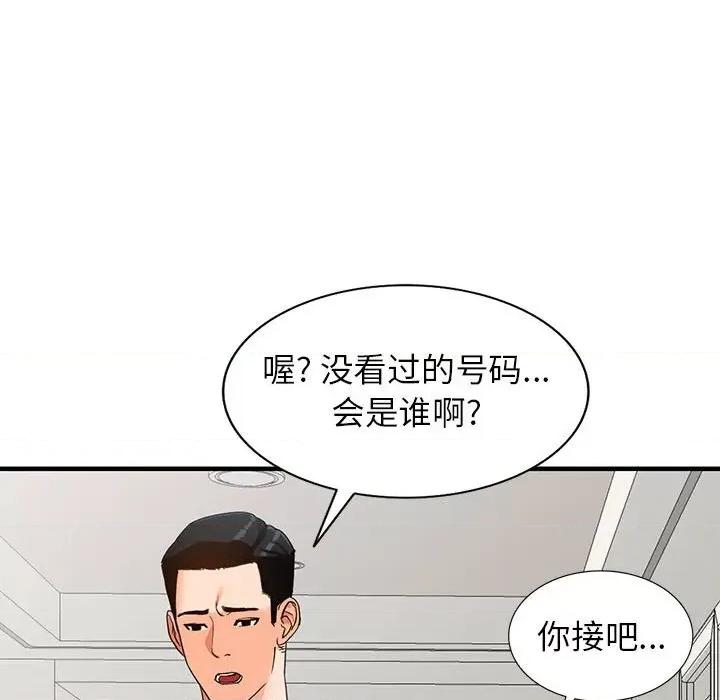 异乡人:意外桃花源 阔少的女仆们-第 37 话 第46页