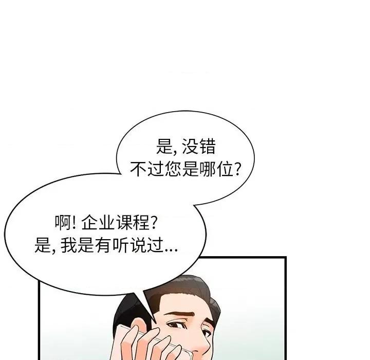 异乡人:意外桃花源 阔少的女仆们-第 37 话 第48页