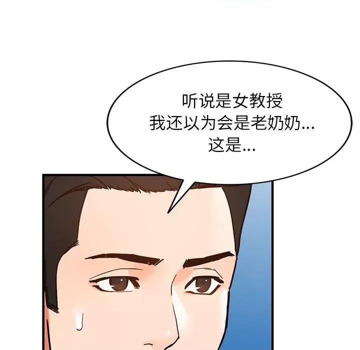 异乡人:意外桃花源 阔少的女仆们-第 37 话 第63页