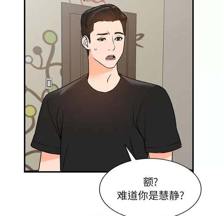 异乡人:意外桃花源 阔少的女仆们-第 37 话 第68页