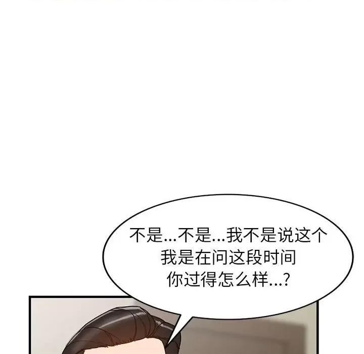 异乡人:意外桃花源 阔少的女仆们-第 37 话 第76页