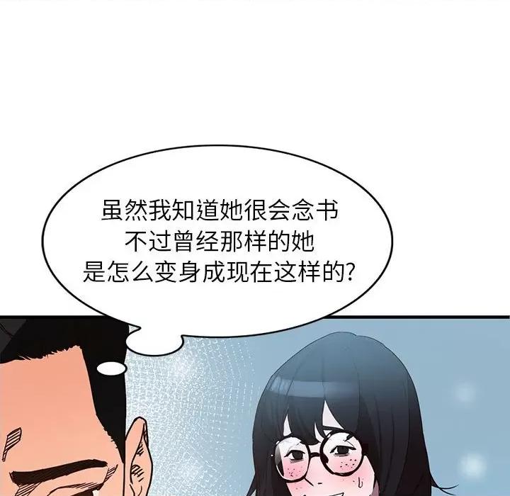 异乡人:意外桃花源 阔少的女仆们-第 37 话 第78页