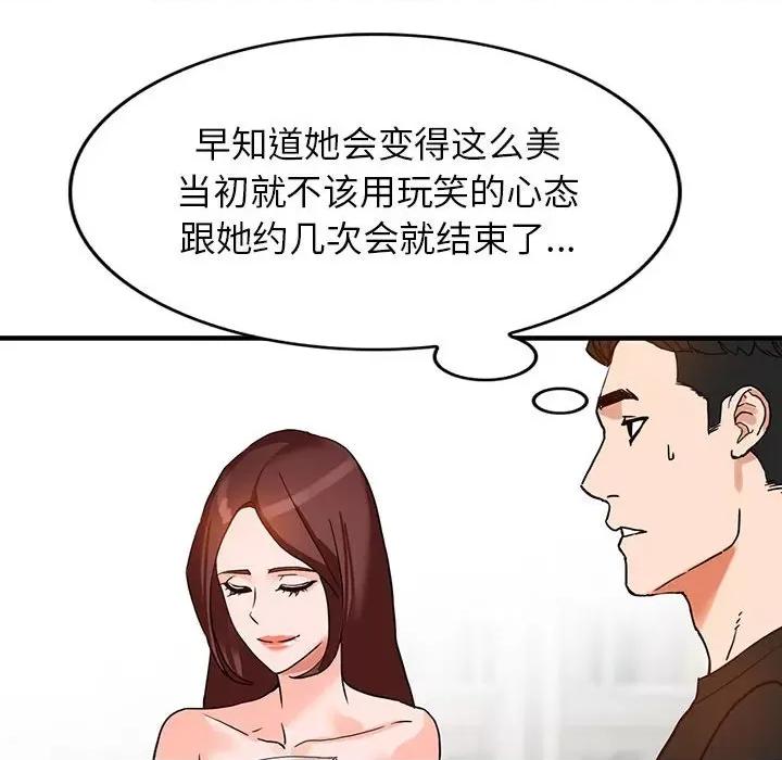 异乡人:意外桃花源 阔少的女仆们-第 37 话 第82页