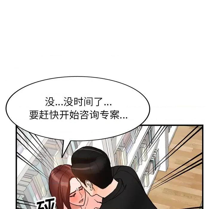 异乡人:意外桃花源 阔少的女仆们-第 37 话 第86页