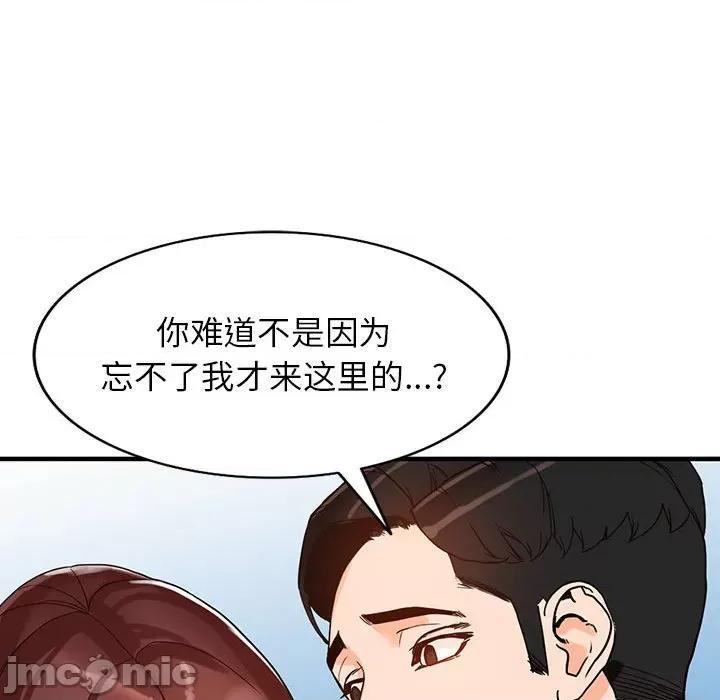 异乡人:意外桃花源 阔少的女仆们-第 37 话 第90页