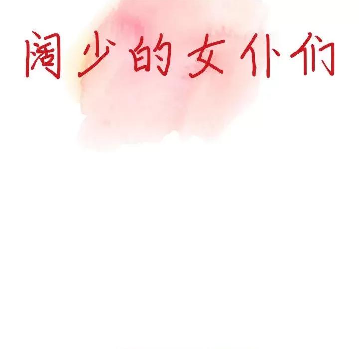 异乡人:意外桃花源 阔少的女仆们-第 38 话 第14页