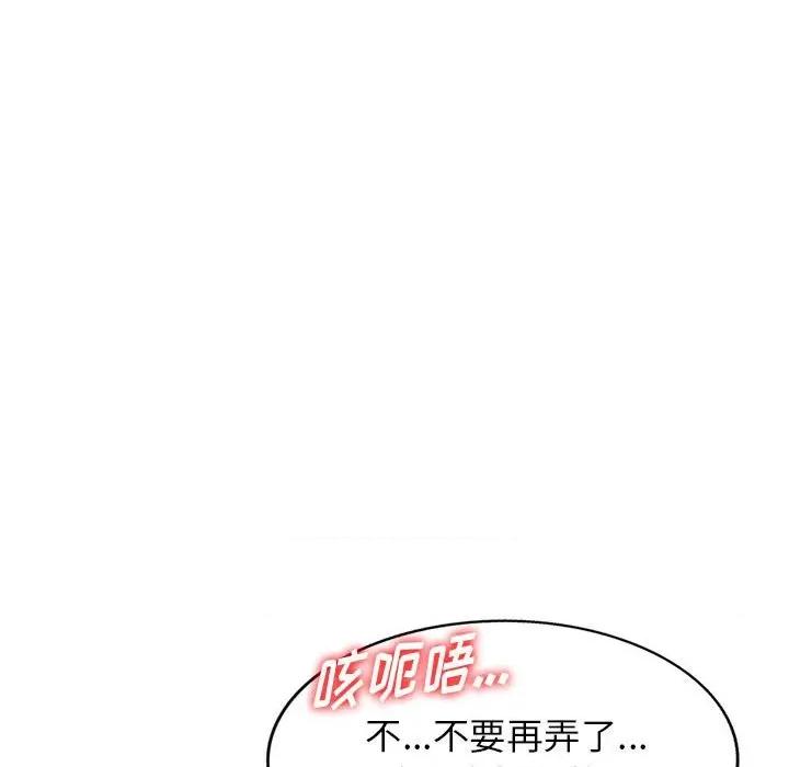 异乡人:意外桃花源 阔少的女仆们-第 38 话 第72页