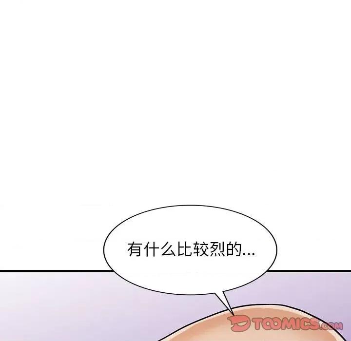 异乡人:意外桃花源 阔少的女仆们-第 38 话 第123页