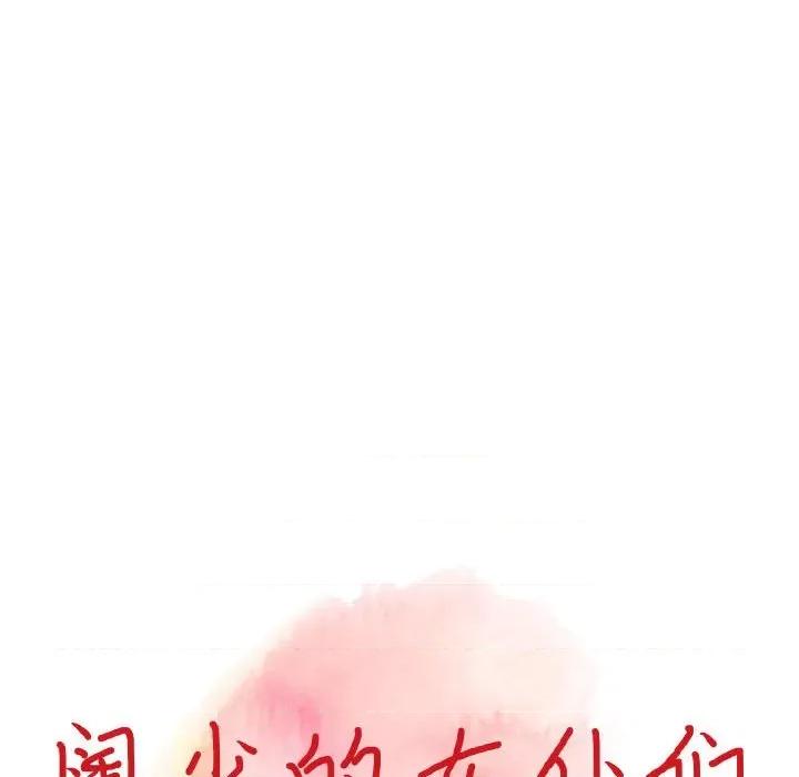 异乡人:意外桃花源 阔少的女仆们-第 39 话 第13页