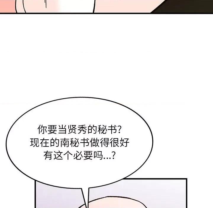 异乡人:意外桃花源 阔少的女仆们-第 39 话 第28页