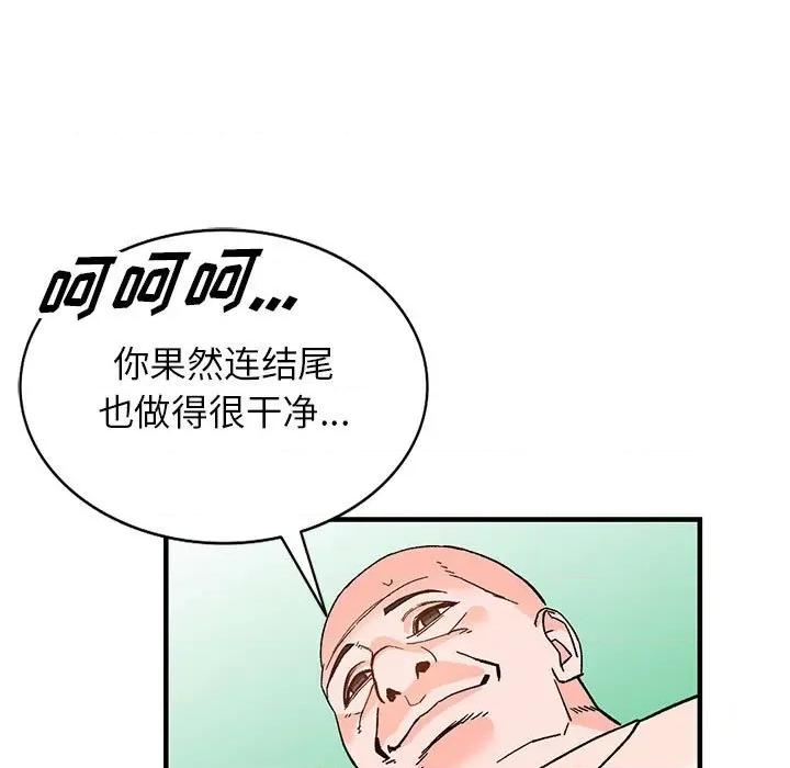 异乡人:意外桃花源 阔少的女仆们-第 39 话 第84页