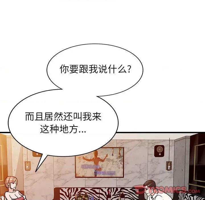 异乡人:意外桃花源 阔少的女仆们-第 39 话 第108页