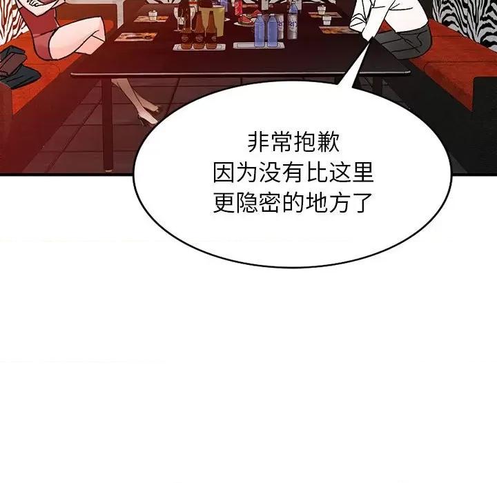 异乡人:意外桃花源 阔少的女仆们-第 39 话 第109页