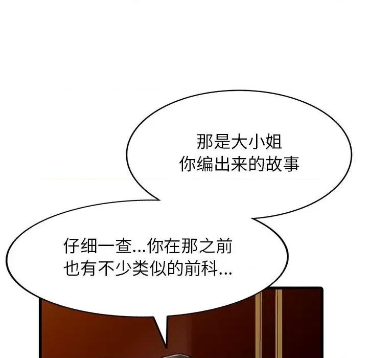 异乡人:意外桃花源 阔少的女仆们-第 39 话 第113页