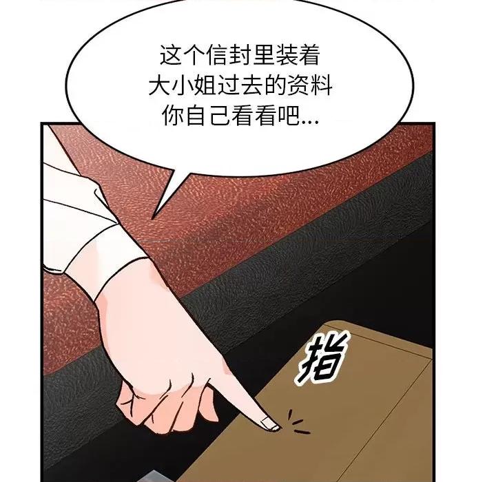 异乡人:意外桃花源 阔少的女仆们-第 39 话 第118页
