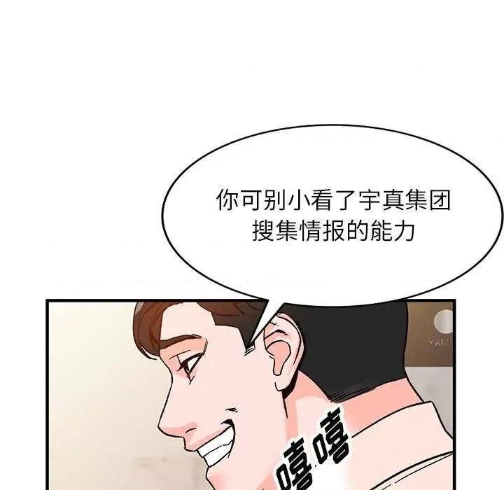 异乡人:意外桃花源 阔少的女仆们-第 39 话 第122页