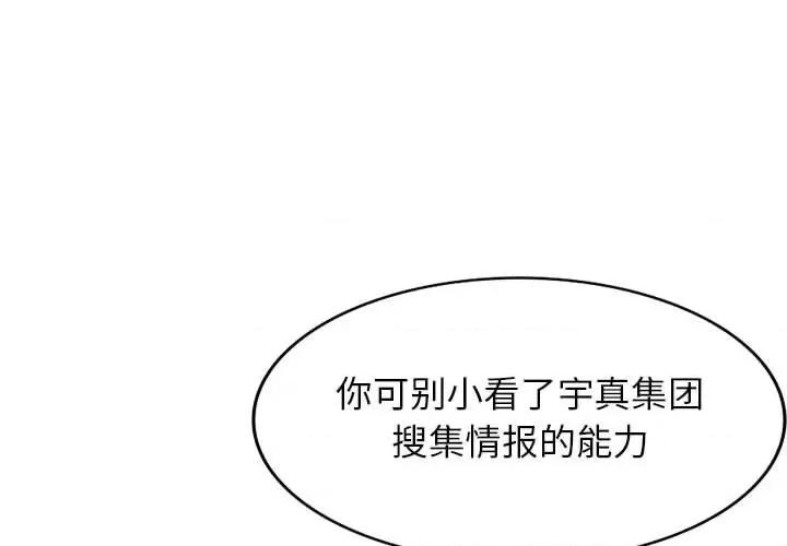 异乡人:意外桃花源 阔少的女仆们-第 40 话 第4页