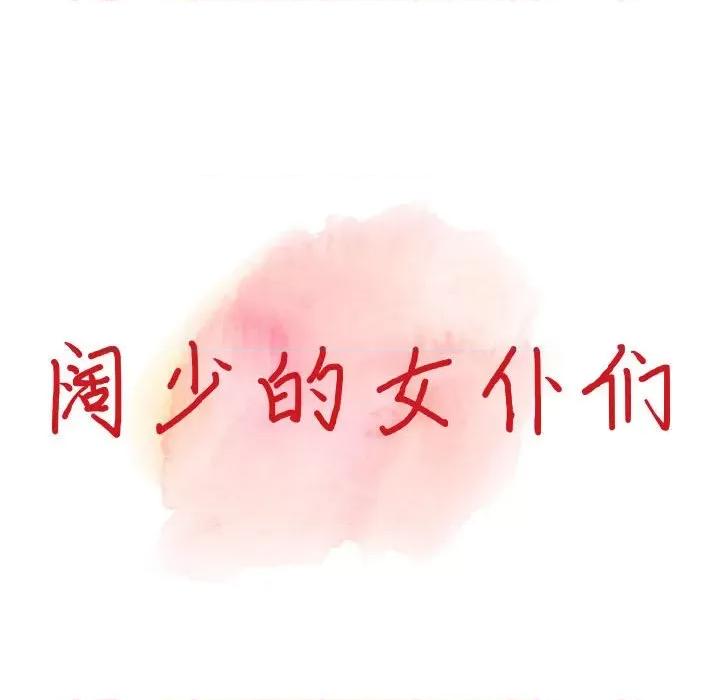 异乡人:意外桃花源 阔少的女仆们-第 40 话 第14页