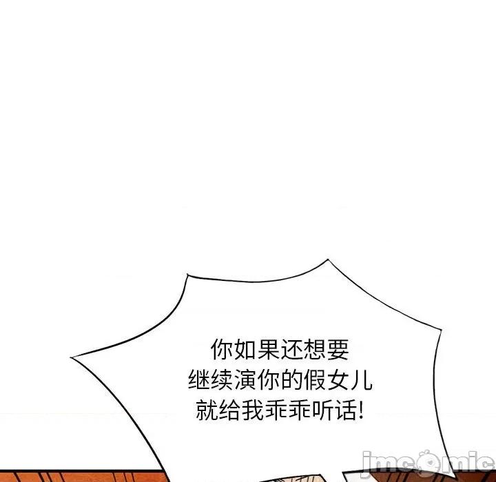 异乡人:意外桃花源 阔少的女仆们-第 40 话 第35页
