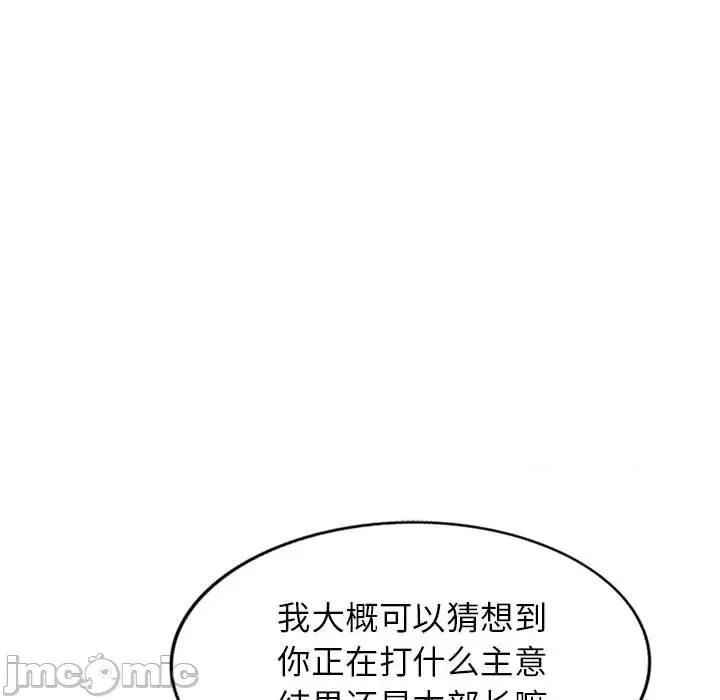 异乡人:意外桃花源 阔少的女仆们-第 40 话 第80页