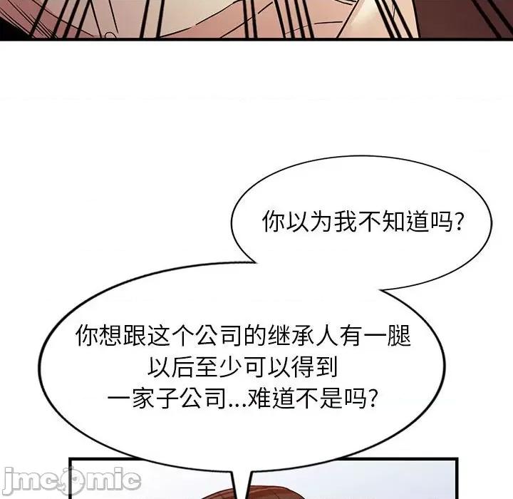 异乡人:意外桃花源 阔少的女仆们-第 40 话 第85页