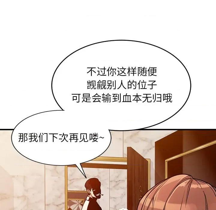 异乡人:意外桃花源 阔少的女仆们-第 40 话 第87页