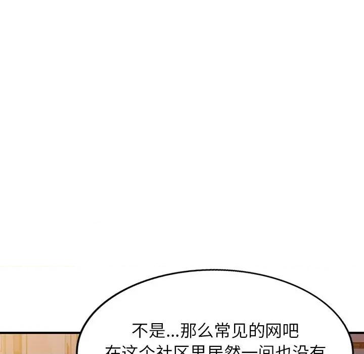 异乡人:意外桃花源 阔少的女仆们-第 40 话 第94页