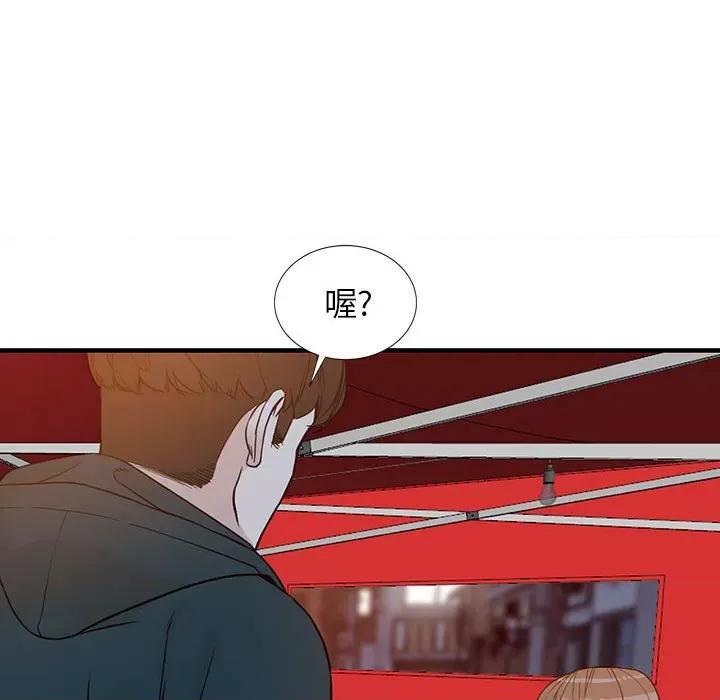 异乡人:意外桃花源 阔少的女仆们-第 40 话 第97页