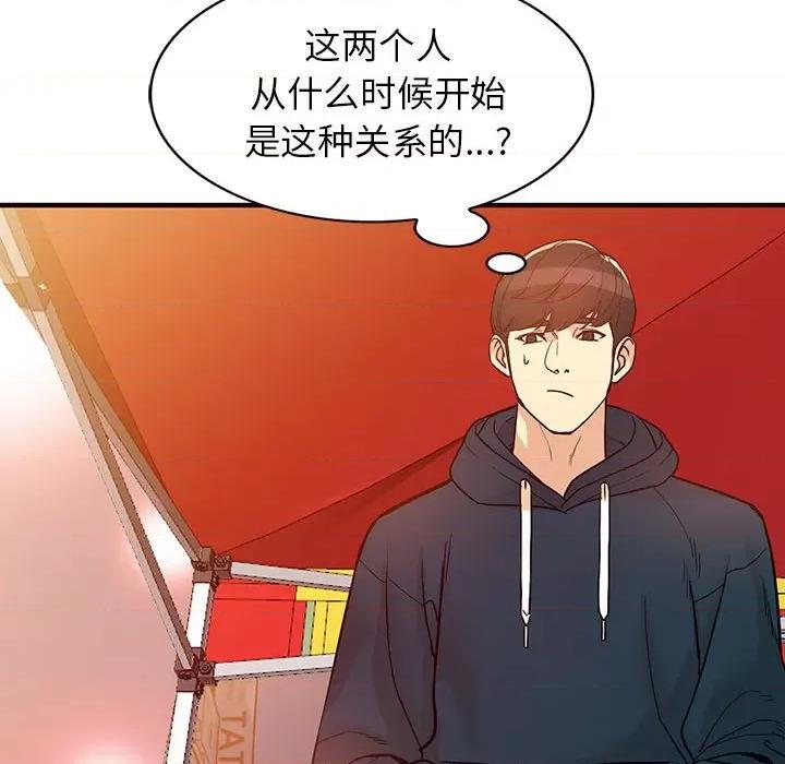 异乡人:意外桃花源 阔少的女仆们-第 40 话 第134页