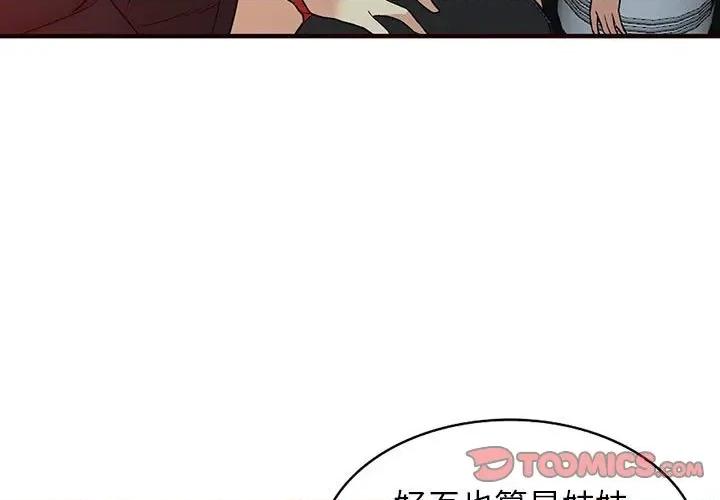 异乡人:意外桃花源 阔少的女仆们-第 41 话 第3页