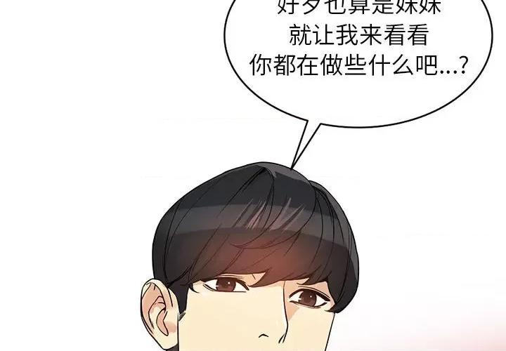 异乡人:意外桃花源 阔少的女仆们-第 41 话 第4页