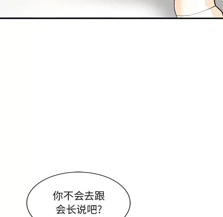 异乡人:意外桃花源 阔少的女仆们-第 41 话 第81页