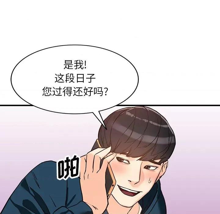 异乡人:意外桃花源 阔少的女仆们-第 41 话 第93页