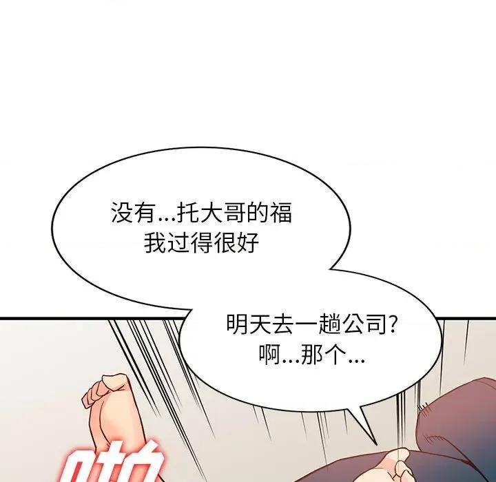 异乡人:意外桃花源 阔少的女仆们-第 41 话 第97页
