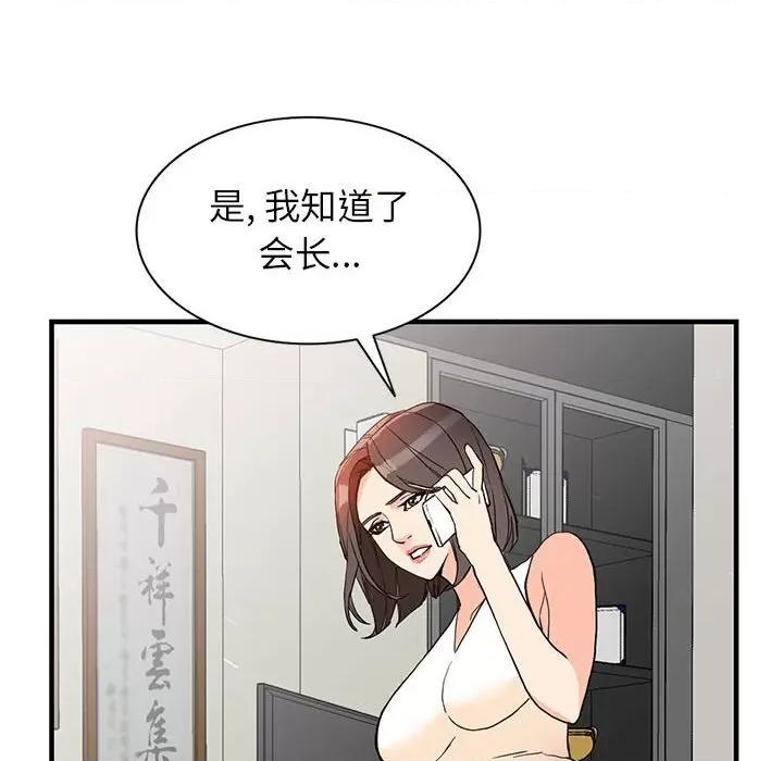 异乡人:意外桃花源 阔少的女仆们-第 41 话 第109页