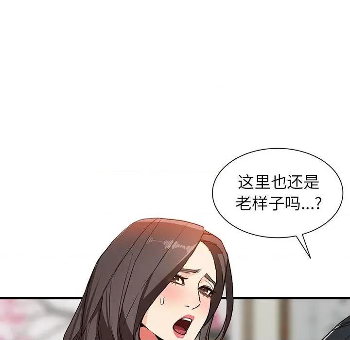 异乡人:意外桃花源 阔少的女仆们-第 41 话 第116页