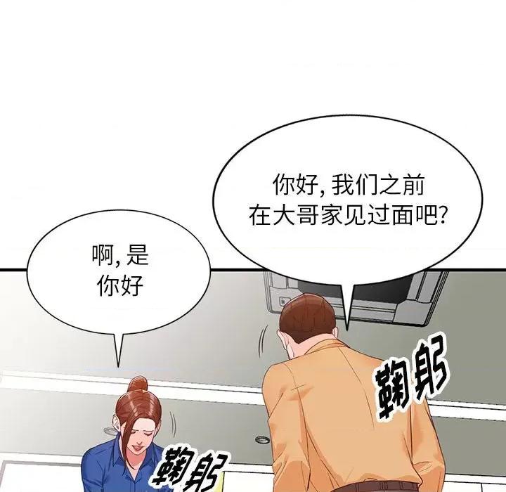 异乡人:意外桃花源 阔少的女仆们-第 42 话 第21页