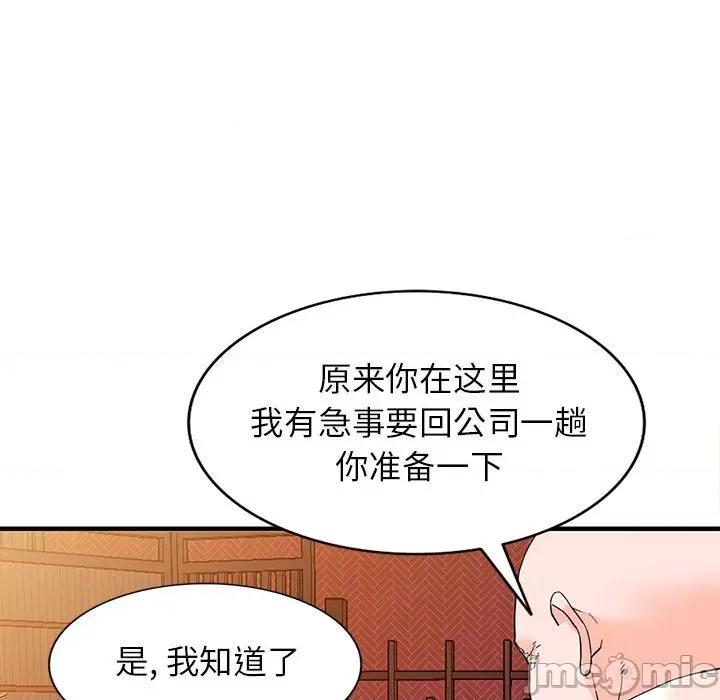 异乡人:意外桃花源 阔少的女仆们-第 42 话 第95页
