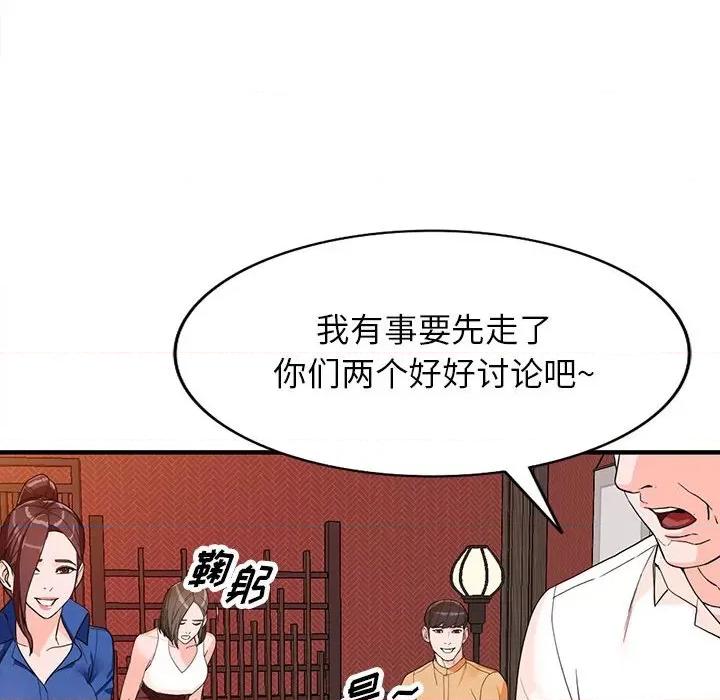 异乡人:意外桃花源 阔少的女仆们-第 42 话 第97页