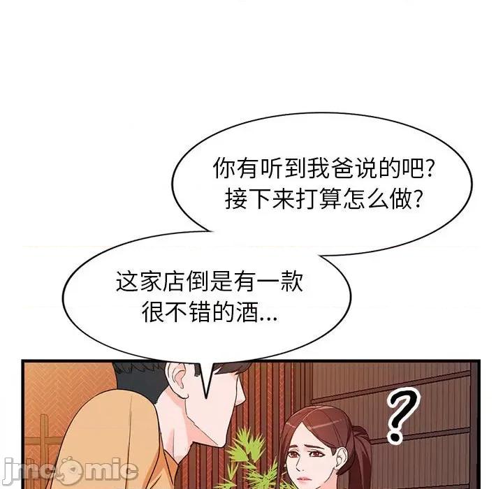 异乡人:意外桃花源 阔少的女仆们-第 42 话 第100页