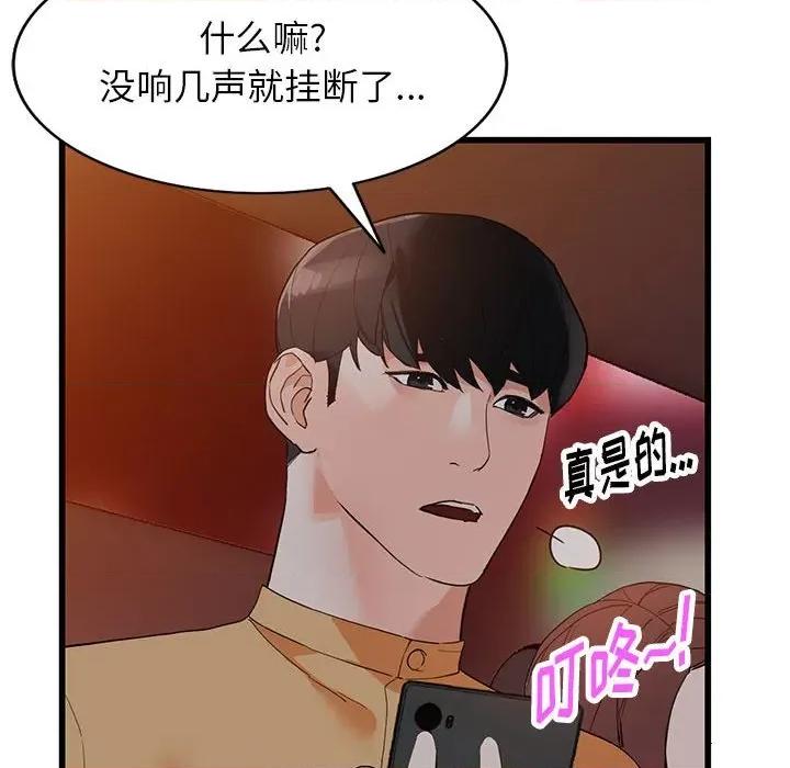 异乡人:意外桃花源 阔少的女仆们-第 42 话 第126页