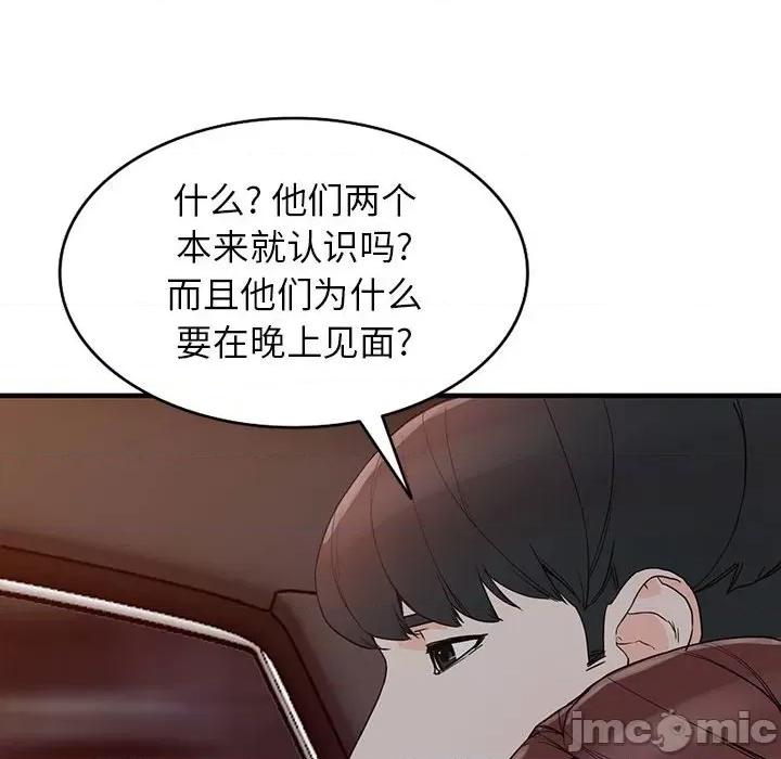 异乡人:意外桃花源 阔少的女仆们-第 42 话 第130页